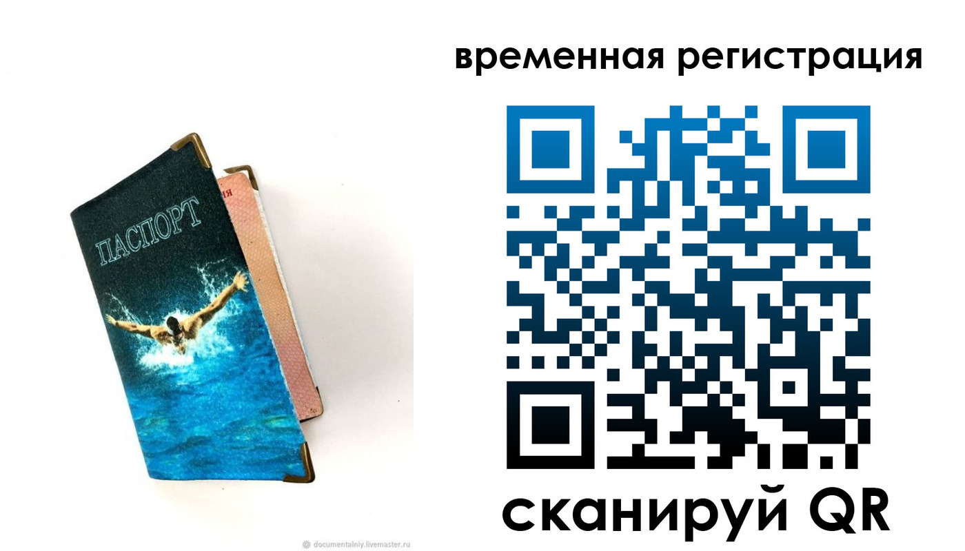 временная регистрация для школы в Краснодаре