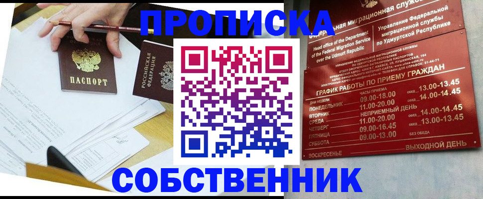 прописка от собственника в Краснодаре