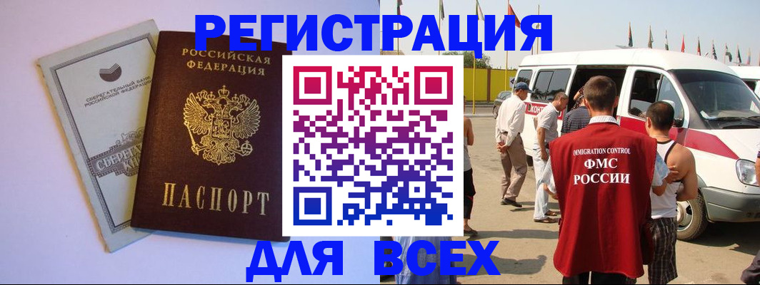 временная регистрация купить в Краснодаре
