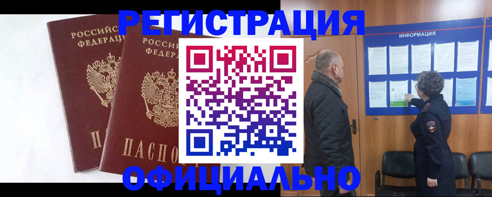 временная регистрация надежно в Краснодаре