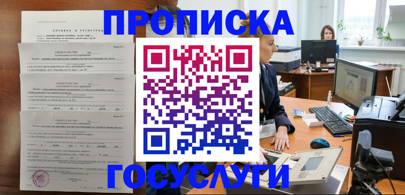 временная регистрация для всех в Краснодаре