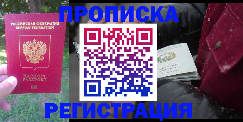 прописка для военкомата в Краснодаре